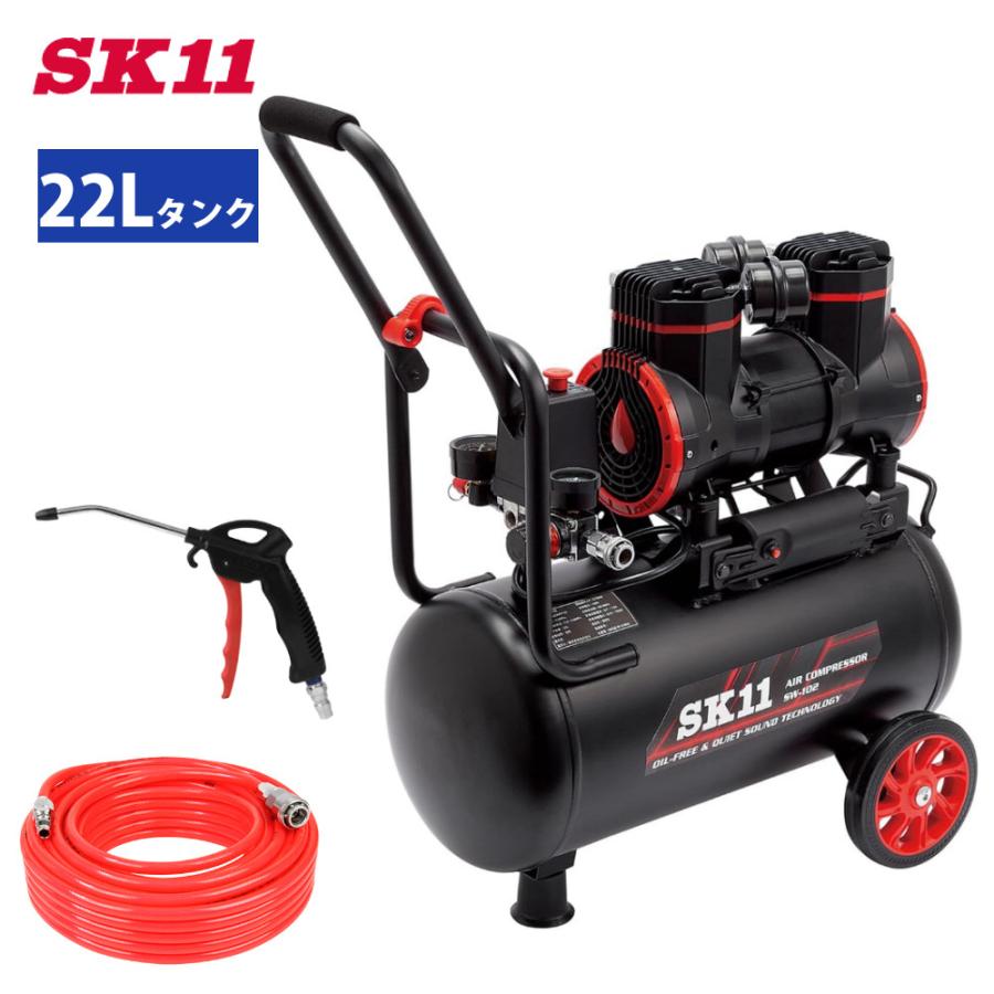 SK11 エアーコンプレッサー SW-102 20mホース＆軽量ダスター付き 3点 