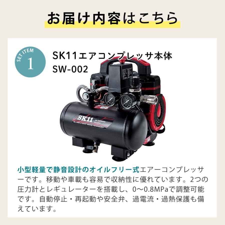 SK11 エアコンプレッサー SW-002 軽量ダスター付き 2点セット
