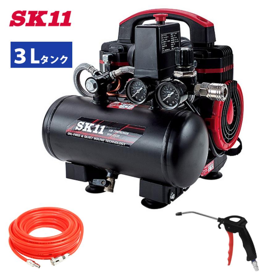 SK11 エアコンプレッサー SW-002 10mホース＆軽量ダスター付き 3点