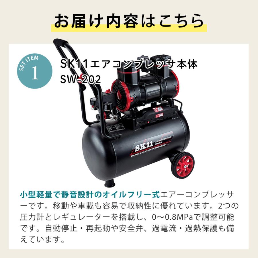 SK11 エアコンプレッサー SW-202 20mホース付き 2点セット（ラッピング