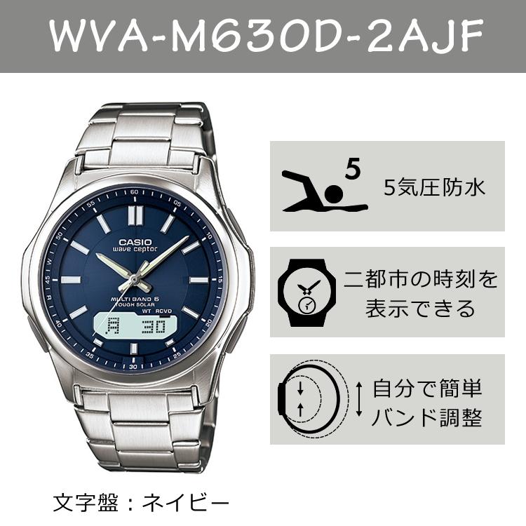 自分でバンド調整可(国内正規品) CASIO ウェーブセプター ソーラー電波時計 WVA-M630D-2AJF(WVAM630D2AJF) 電波/ネイビー/ステンレス/アナデジ｜homeshop｜02