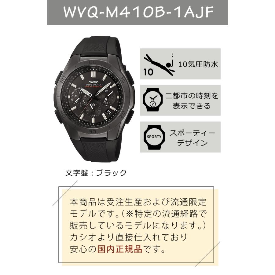 (国内正規品) CASIO ウェーブセプター ソーラー電波時計 WVQ-M410B-1AJF 電波/ソーラー/ブラック/樹脂バンド/多針アナログ/新品（ラッピング不可）｜homeshop｜02