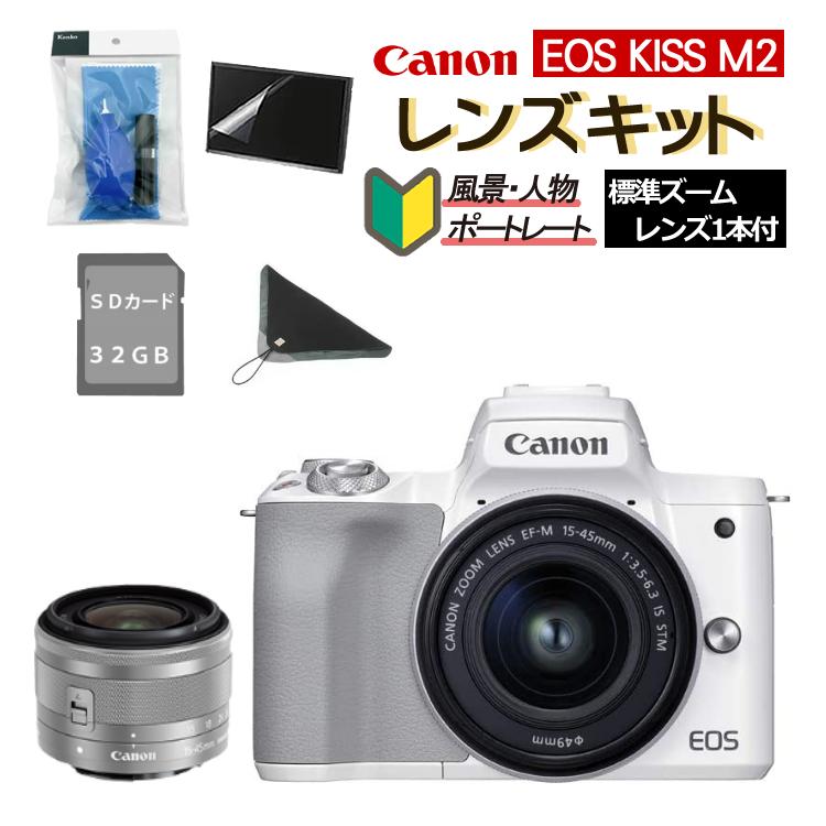 （おすすめミラーレス5点セット） 新品/キヤノン(Canon) EOS KISS M2 WH ホワイト レンズキット 15-45 (4726C002)  ミラーレスカメラ （ラッピング不可） : y3124-can-5074 : ホームショッピング - 通販 - Yahoo!ショッピング
