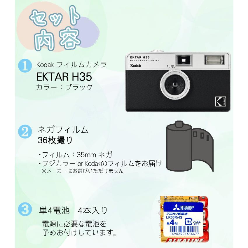 （カラーフィルム・電池セット）KODAK (コダック) フィルムカメラ インスタントカメラ EKTAR H35 ブラック（ラッピング不可）｜homeshop｜04