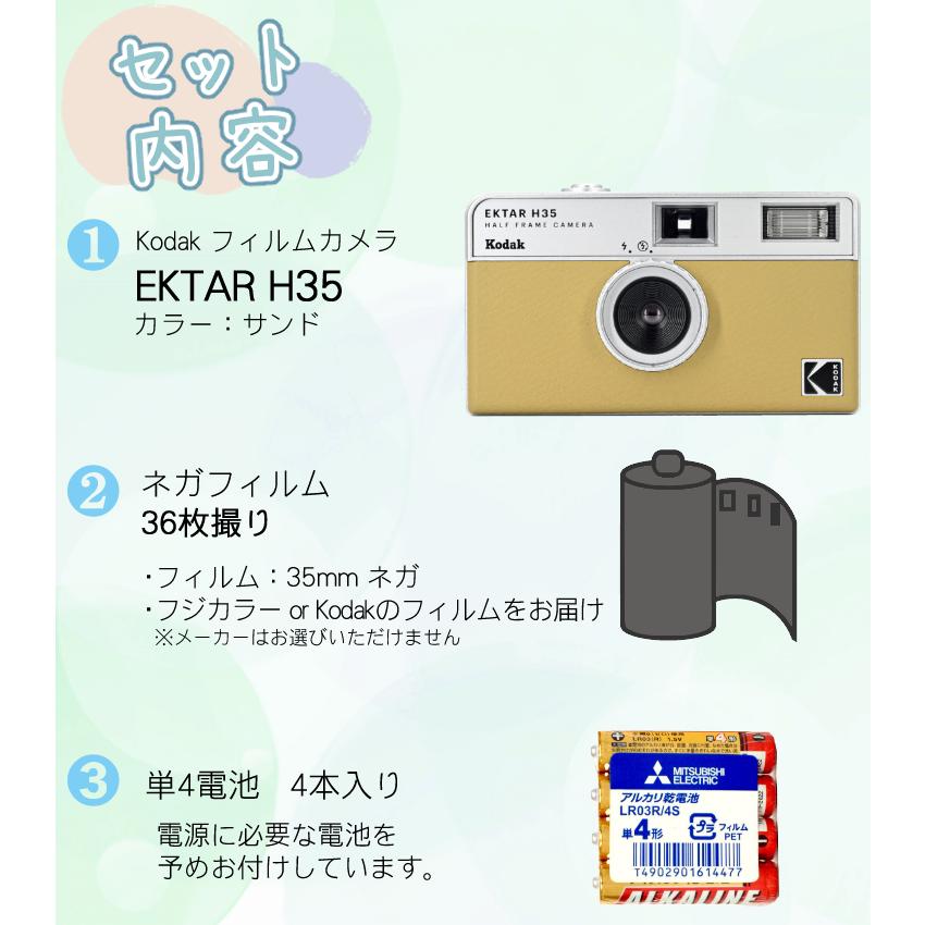 （カラーフィルム・電池セット）KODAK (コダック) フィルムカメラ H35 インスタントカメラ EKTAR H35 サンド（ラッピング不可）｜homeshop｜04