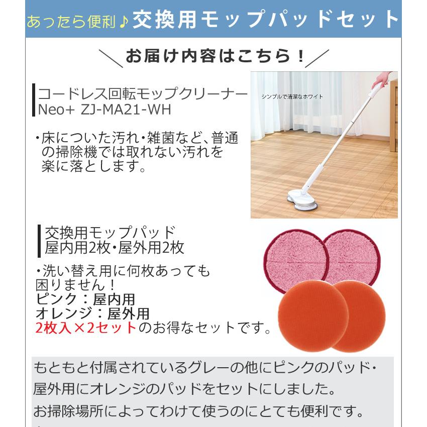 (レビュー特典あり) 正規品 ( 室内・屋外用替えパッド各2枚) 電動 回転モップ ネオプラス ( Neo+ ) ZJ-MA21-WH ホワイト CCP コードレス 掃除 電動モップ 水拭き｜homeshop｜03