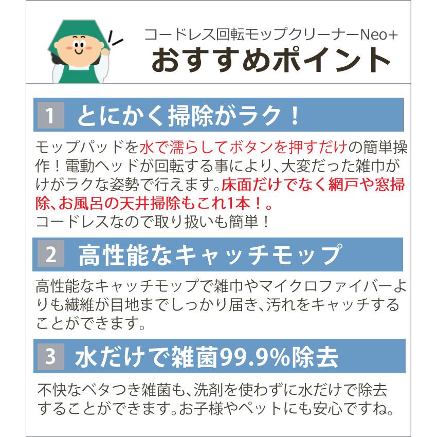 (レビュー特典あり) 正規品 ( 室内・屋外用替えパッド各2枚) 電動 回転モップ ネオプラス ( Neo+ ) ZJ-MA21-WH ホワイト CCP コードレス 掃除 電動モップ 水拭き｜homeshop｜06