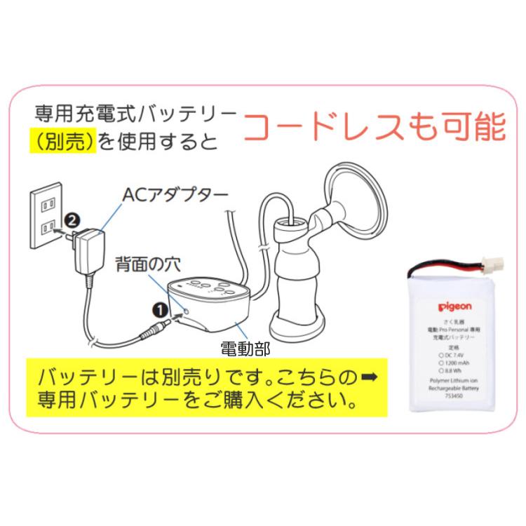 ピジョン さく乳器 電動 プロパーソナル pro personal R ＋ お助けグッズ付 6点セット (ラッピング不可)(熨斗対応不可)｜homeshop｜10