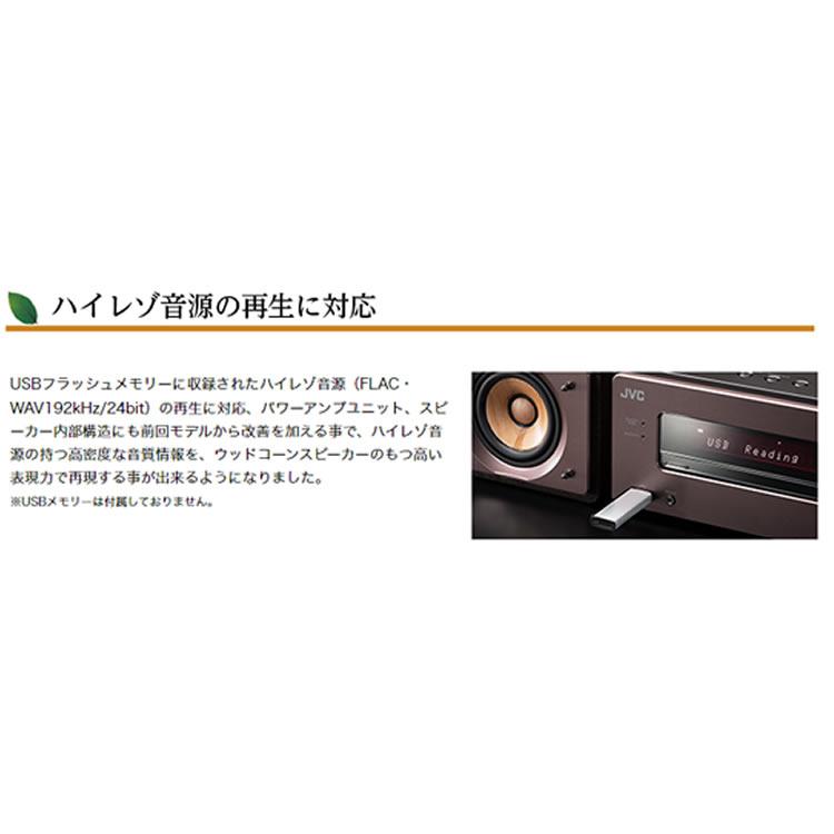 JVCケンウッド EX-S55-T ウッドコーンシリーズ Bluetooth搭載 ハイレゾ音源再生 録音対応USB端子搭載 ブラウン（ラッピング不可）｜homeshop｜05