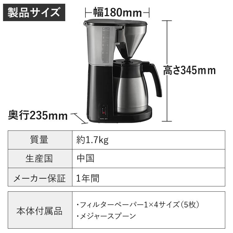 （3〜10杯用）メリタ コーヒーメーカー LKT-1001B ブラック イージートップサーモ ステンレス アイスコーヒー 大容量 大人数 LKT1001 Melitta（ラッピング不可）｜homeshop｜04