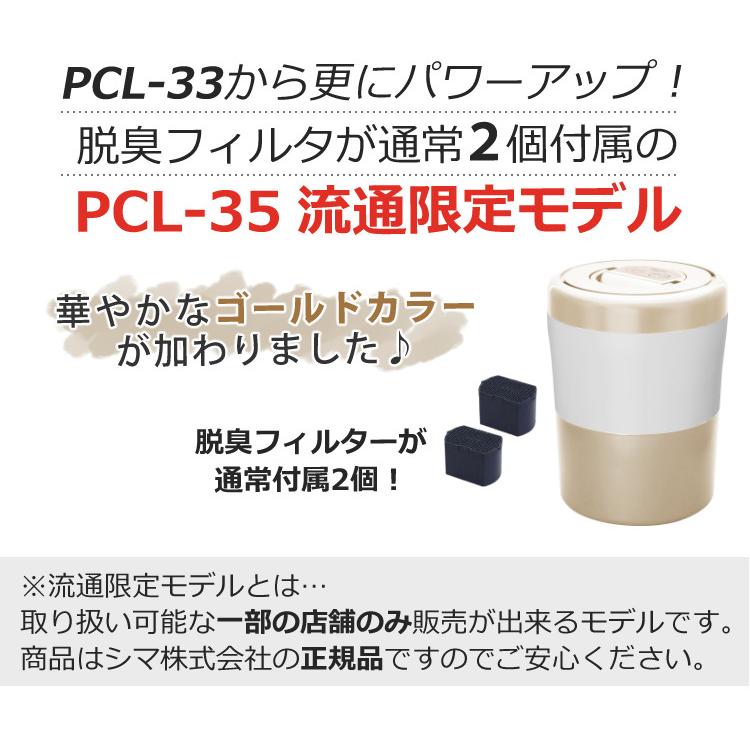 （脱臭フィルター本体付属2個 流通限定）パリパリキュー ライト PCL-35 シマ株式会社 島産業 PCL35(ラッピング不可)｜homeshop｜03