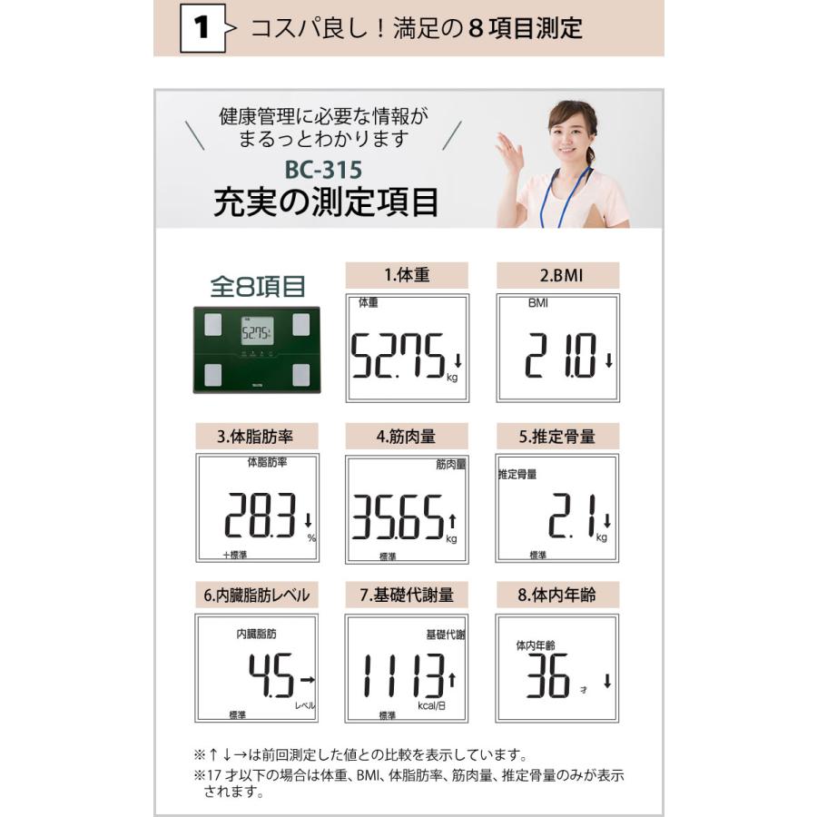 TANITA(タニタ) 体組成計 BC-315-WH(BC315WH) パールホワイト 薄型 乗るピタ機能搭載 立てかけ収納OK（ラッピング不可）｜homeshop｜04