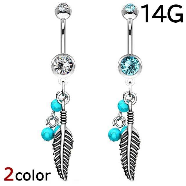へそピアス 14g フェザー ストーン バナナバーベル ボディピアス へそピ ヘソピ サージカルステンレス アレルギー A1342 ボディピアスhomesliceproductions 通販 Yahoo ショッピング