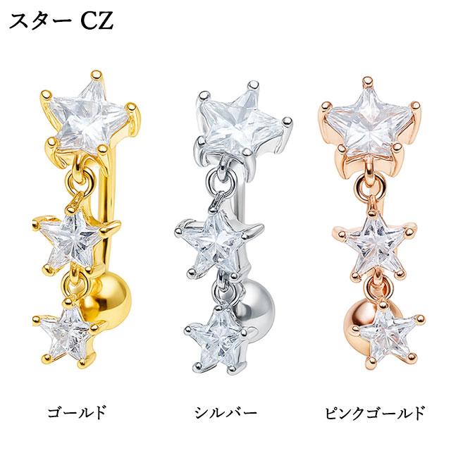 へそピアス 14G トップダウン バラエティジュエルCZ バナナバーベル