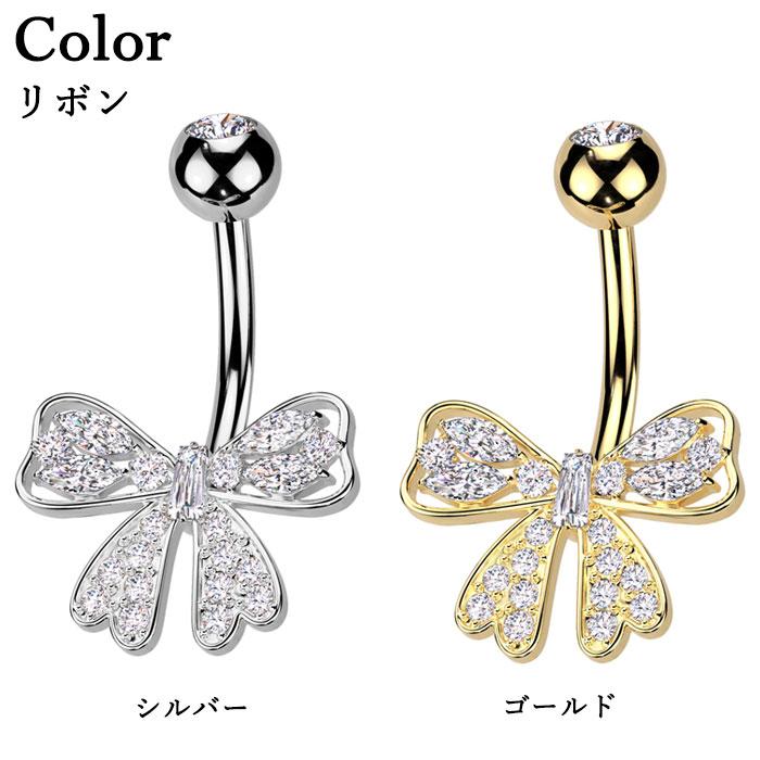 ヘソピアス 14G バナナバーベル リボン バタフライ 蝶 ジュエル