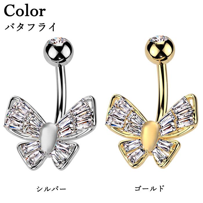 ヘソピアス 14G バナナバーベル リボン バタフライ 蝶 ジュエル