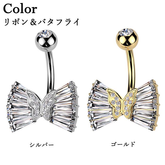 ヘソピアス 14G バナナバーベル リボン バタフライ 蝶 ジュエル