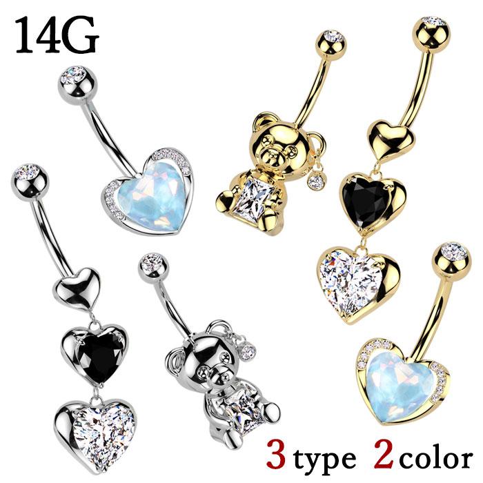 ヘソピアス 14G バナナバーベル ハート ベアー クマ ジュエル
