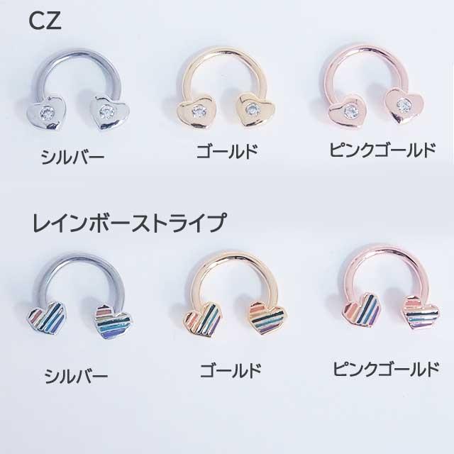 ボディピアス CZ＆レインボーストライプ ハートトップ サーキュラー
