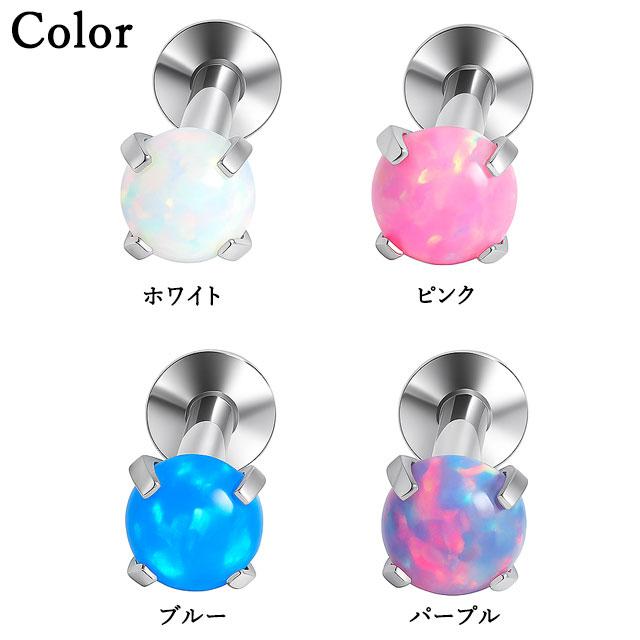 【FOTUS】フェトウス アクアピアス ボディピアス 3mmオパールトップ プッシュ ラブレットスタッド 16G