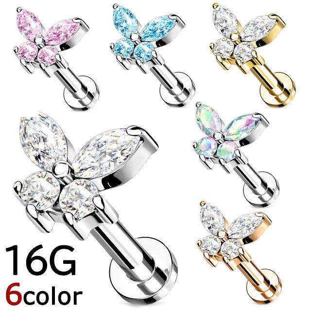 ボディピアス CZ ジュエルバタフライ ラブレットスタッド 16G 軟骨