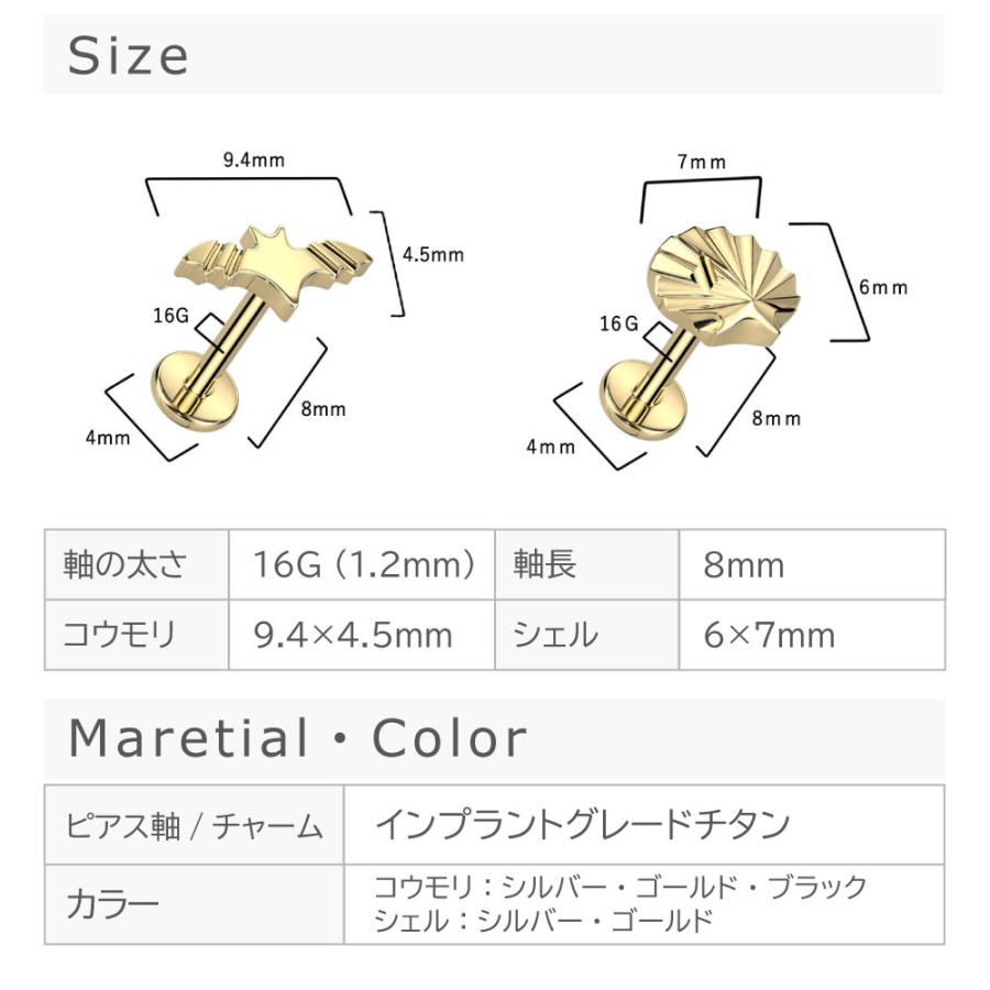ボディピアス ラブレットスタッド インターナル 16G コウモリ 蝙蝠 シェル 貝殻 内ねじ 軟骨ピアス ヘリックス インプラントグレードチタン ラブレットの画像