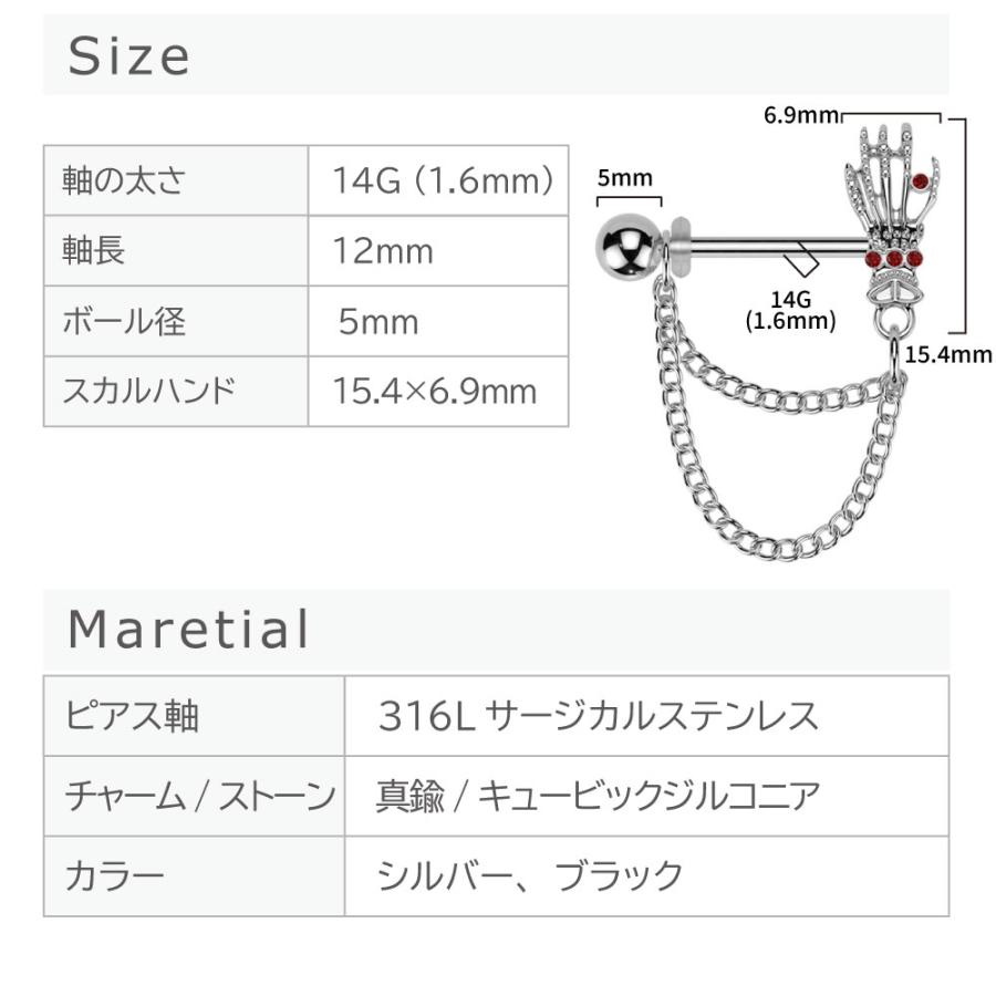 ボディピアス 14G ニップル ピアス レッドジュエル スカルハンド