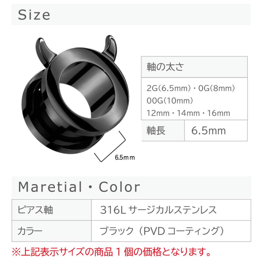 ボディピアス ブラック デビル ホーン 2G 0G 00G 12mm 14mm 16mm フレッシュトンネル 拡張ピアス ラージホール ラージゲージ｜homeslicepro｜08