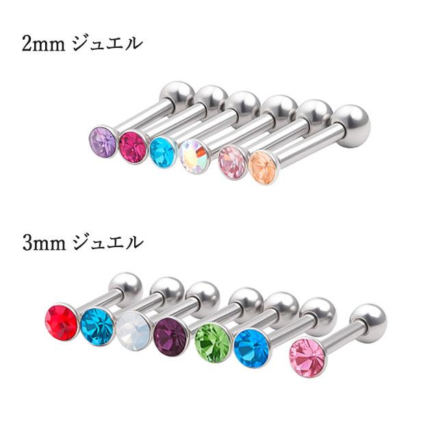 ボディピアス 16G ジュエル2mm 3mmラウンドジュエル ストレート