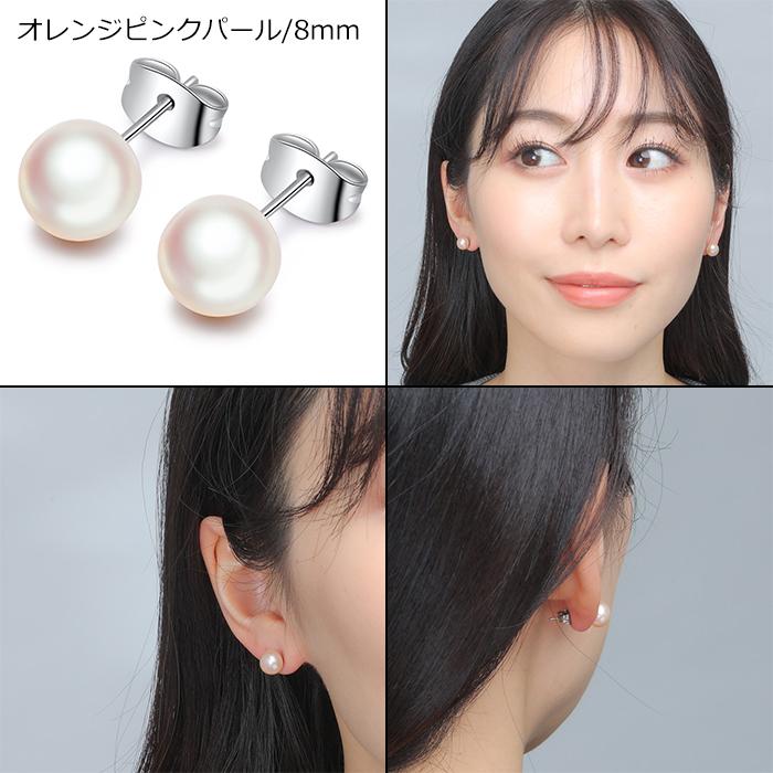 ピアス サージカルステンレス 金属アレルギー対応 6/7/8mm ホワイト & オレンジピンク 淡水 パール  1ペア アレルギー レディース メンズ｜homeslicepro｜12