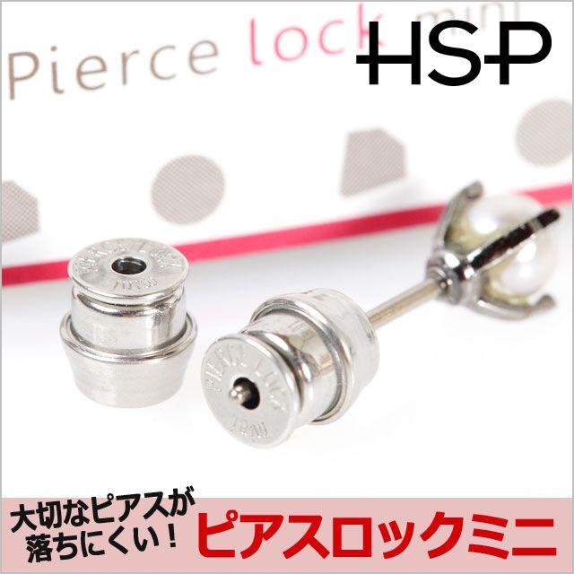 ピアス ロックミニ クリスメラキャッチ 落ちにくいキャッチ 1ペア