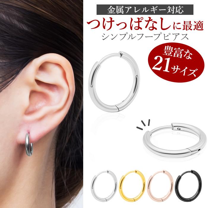 ピアス 金属アレルギー対応 レディース メンズ シンプル フープピアス 