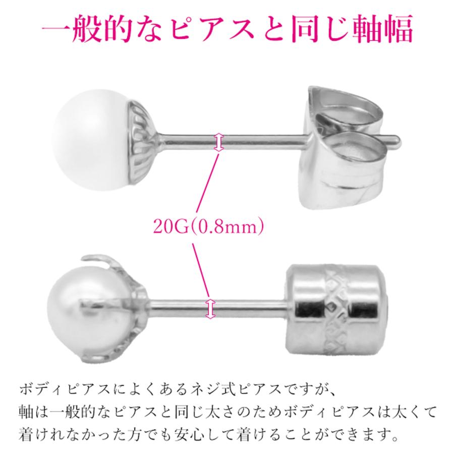 ピアス 金属アレルギー対応 サージカルステンレス フェイクパール ネジ