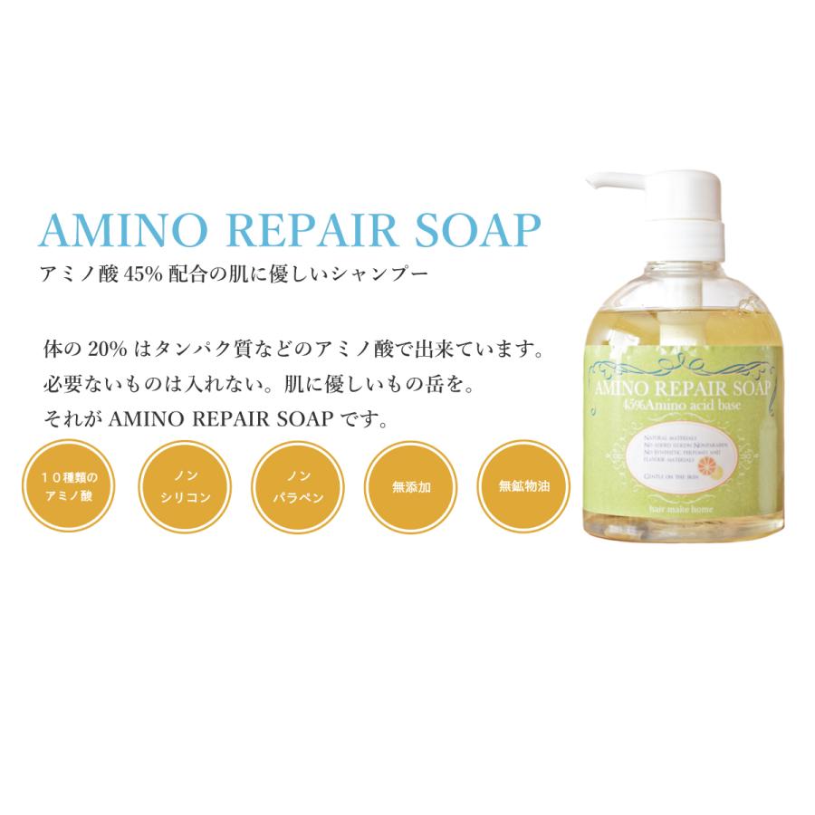 AMINO REPAIR SOAP（アミノ リペア ソープ）アミノ酸シャンプー | 