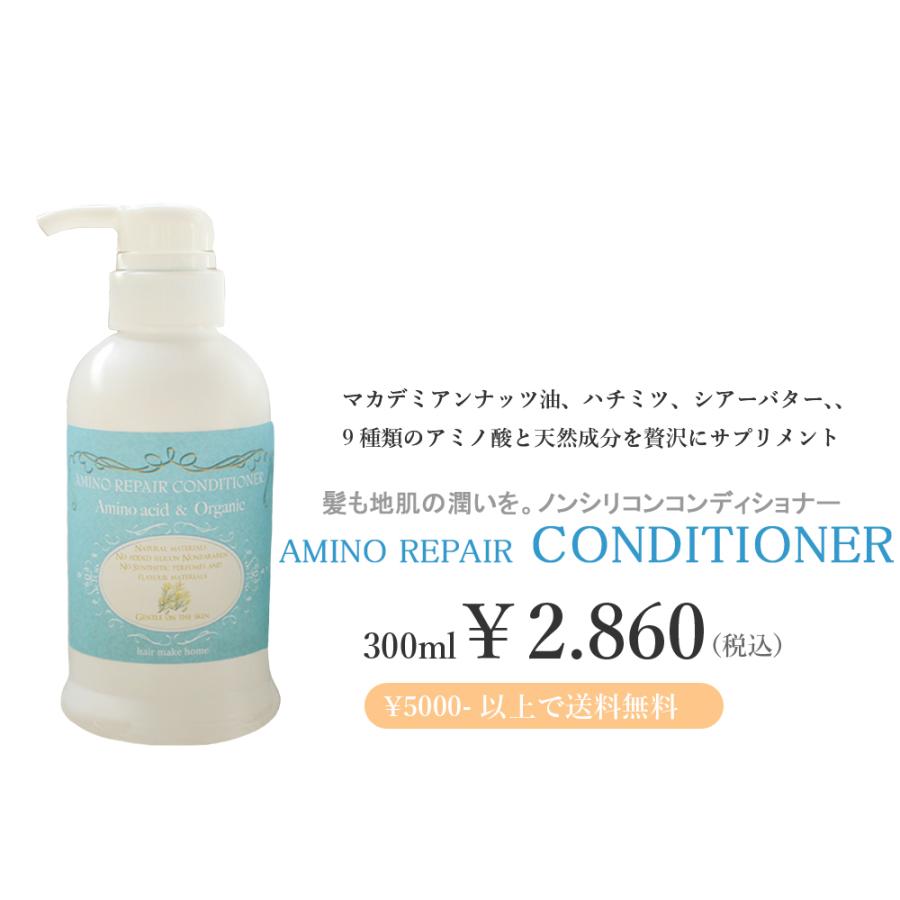 AMINO REPAIR CONDITIONER（アミノ リペア コンディショナー） | 