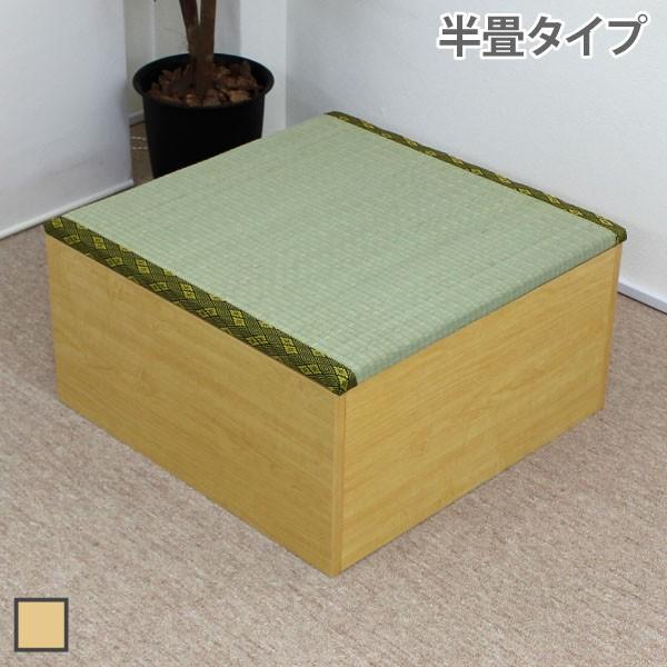 ユニット畳 半畳 収納ケース 高床式 ナチュラル 日本製 国産 小上がり 下収納 和風