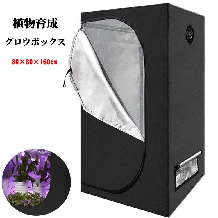 グロウボックス グロウテント 水耕栽培 室内栽培 温室栽培 組み立て簡単 水耕栽培 水草栽培 観察窓 ツールバッグ付き 室内植物育成用品 0168 三茶delife 通販 Yahoo ショッピング