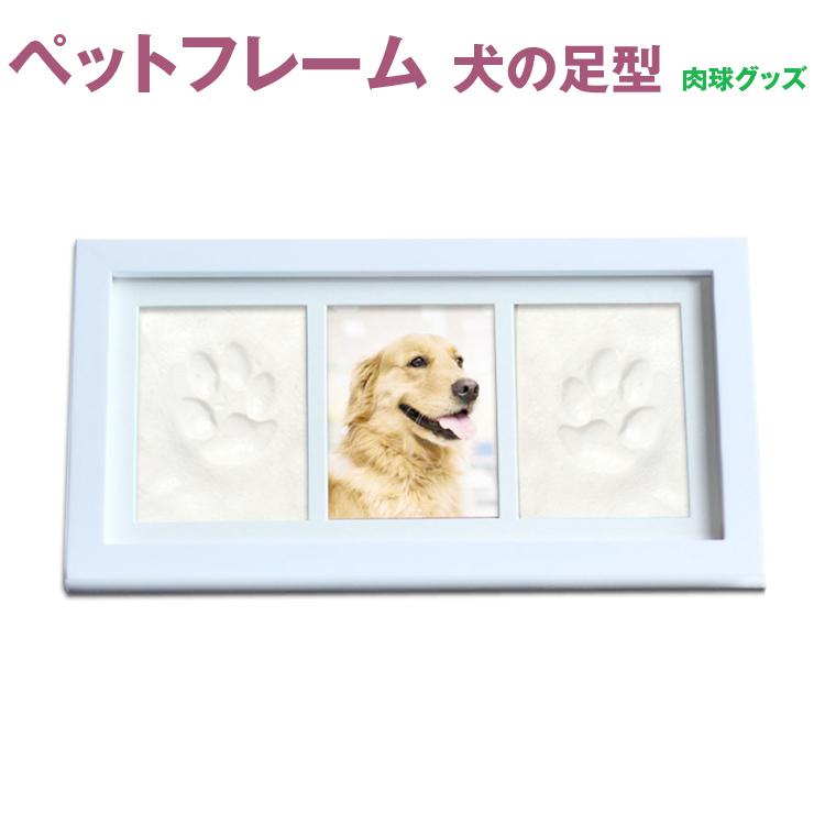 Takarafune ペットフレーム 犬の足型 肉球グッズ 肉球グツズ ペットの足型 猫の手形 ギフト 手形 足形 メモリアルグッズ 最終値下げ