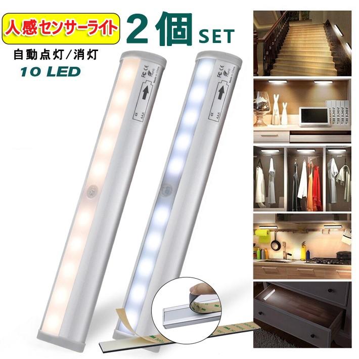 LED 人感センサーライト 10灯 2個セット人感 LED センサーライト 乾電池フットライト 感知式 小型 モーションセンサー 玄関 クローゼット 廊下 ルーム｜homesweethome