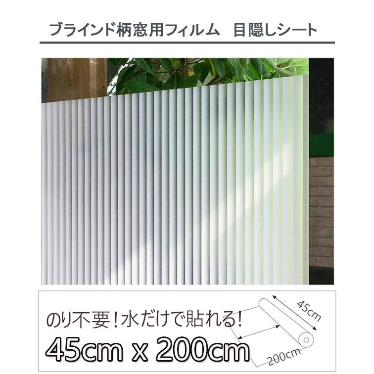 Takarafune 水で貼る窓用フィルム 目隠しシート ブラインド柄ガラスフィルム 装飾フィルム 目隠し窓ガラスフィルムインテリア 雑貨 Kk 三茶deらいふ 通販 Yahoo ショッピング