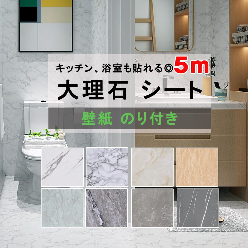 期間セール 壁紙 のり付き はがせる壁紙 大理石 壁紙 シール 巾61cmx長さ5m 壁紙 補修リメイクシート壁紙 キッチンシート 防水 浴室 家具リフォーム Sc Dairiseki Pt2 三茶delife 通販 Yahoo ショッピング