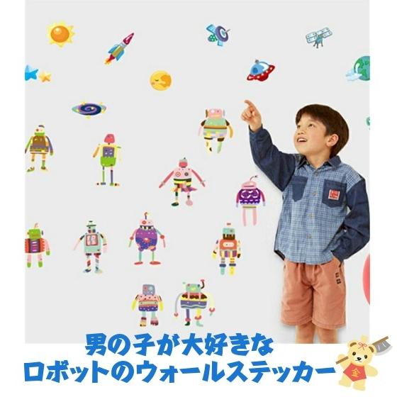 ロボット ウォールステッカー 子供部屋 キッズルーム 幼稚園 保育園 男の子 壁紙シール ベビールーム キッズ部屋 貼って剥がせる トイレトレーニング Sc 三茶deらいふ 通販 Yahoo ショッピング
