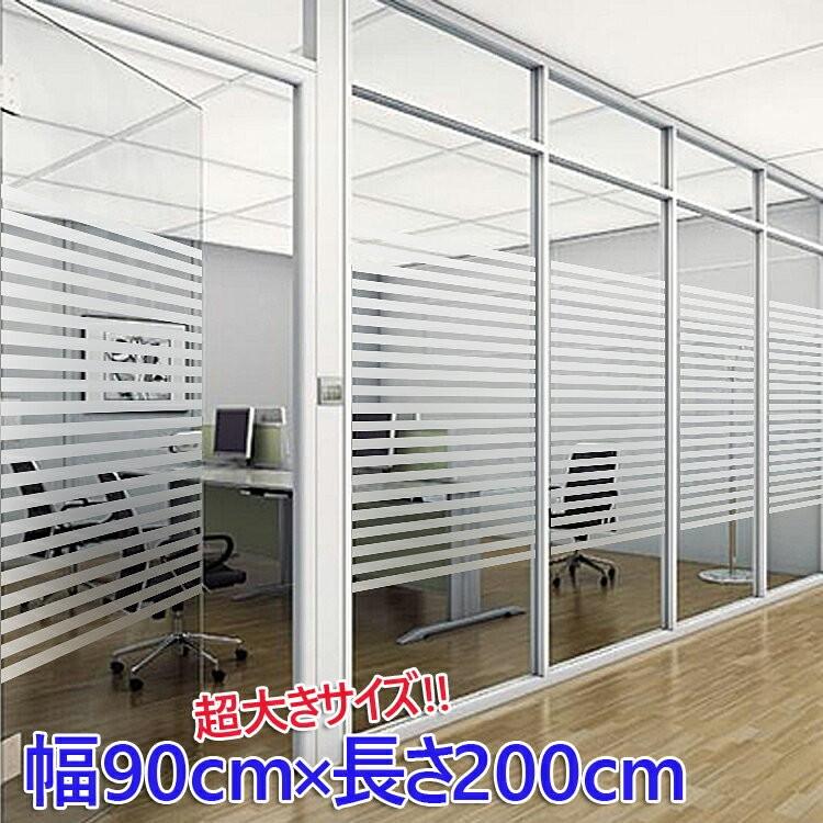 窓用フィルム 窓目隠しシートオフィス窓ガラス ガラスフィルム 幅90cm 長さ0cmの超大きサイズ Sc 三茶delife 通販 Yahoo ショッピング