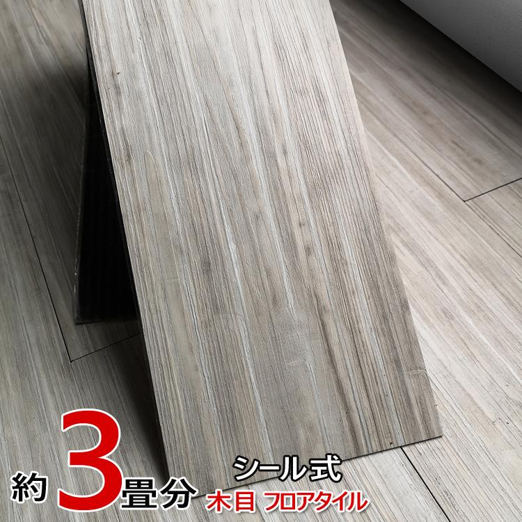 フロアタイル 置くだけ 床材 木目 白 フローリング 張り替え 1ケース36枚入り約３畳