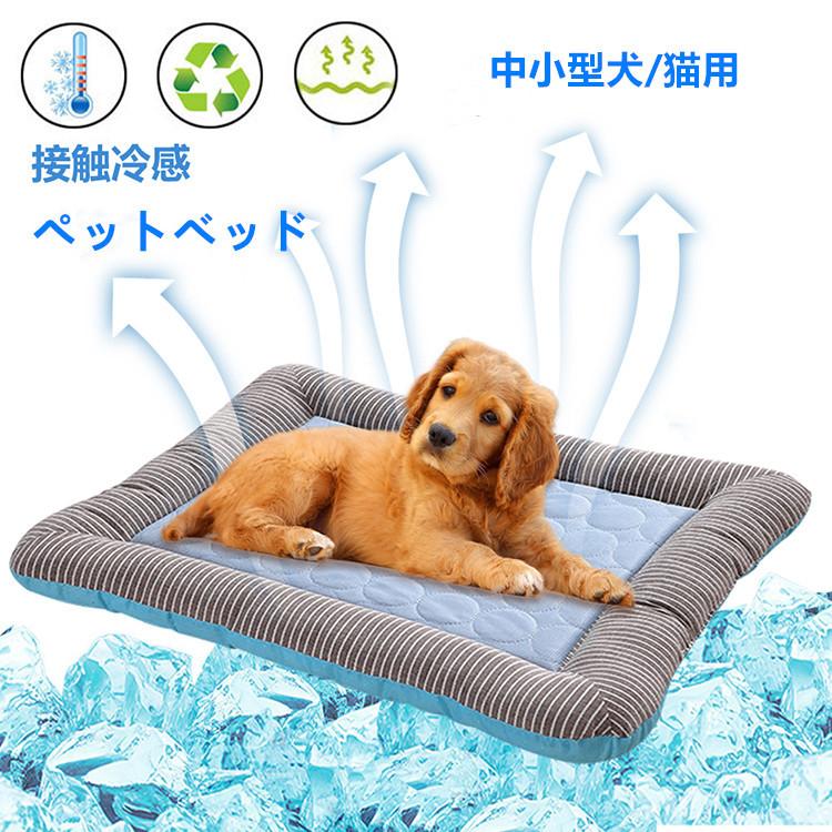 ペット用ベッド ひんやりマット クールマット 犬猫用 ペットマット 夏用 柔らかい ひんやり 冷感 メッシュ 暑さ対策 熱中症防止 犬 猫 寝床 Takarafune Sc 22 三茶delife 通販 Yahoo ショッピング