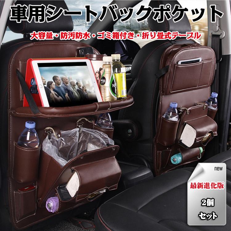 車用シートバックポケット 後部座席収納 折り畳みテーブル付き 人気 車内テーブル 防汚防水 ゴミ箱付き 車内収納 カー用品 グッズ ドリンクホルダー :sc020253-54:三茶DeLIFE - 通販 - Yahoo!ショッピング 車用シートバックポケット 後部座席収納 折り畳みテーブル付き 人気 車内テーブル 防汚防水 ゴミ箱付き 車内収納 カー用品 グッズ ドリンクホルダー :sc020253-54:三茶DeLIFE - 通販 - Yahoo!ショッピング