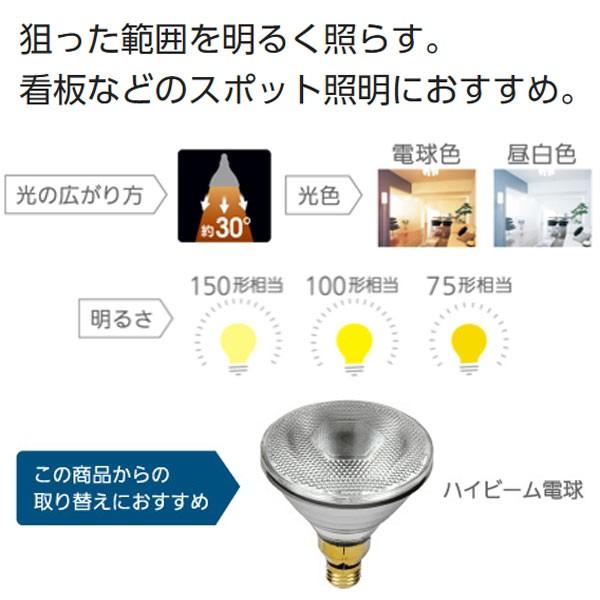 限定販売の価格 LED電球 E26口金　ハイビーム電球タイプ　100形相当 昼白色相当 7.1W　LDR7NWHB10　Panasonic