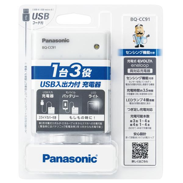 USB入出力付充電器　BQ-CC91　パナソニック｜hometec