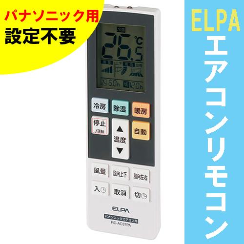 Panasonic（パナソニック） エアコン リモコン 汎用リモコン