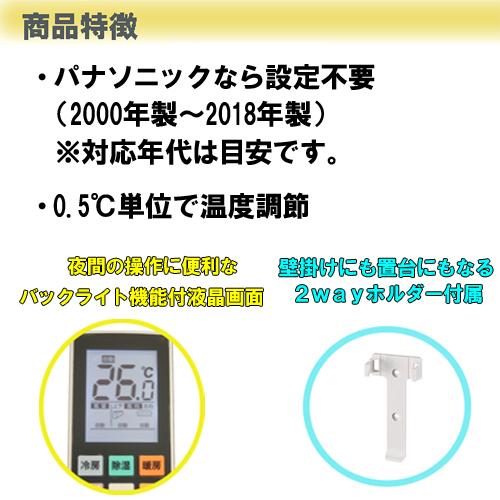 Panasonic（パナソニック） エアコン リモコン 汎用リモコン